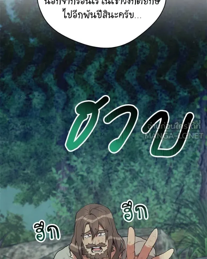 Hunter World’s Gardener ตอนที่ 80 55