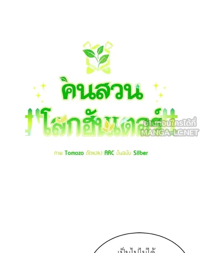 Hunter World’s Gardener ตอนที่ 80 62