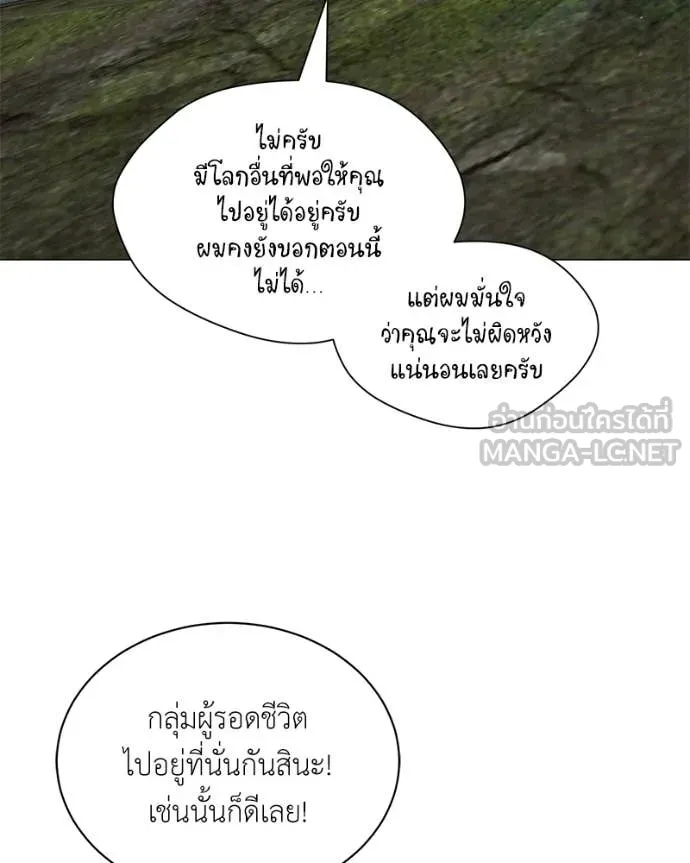 Hunter World’s Gardener ตอนที่ 80 74