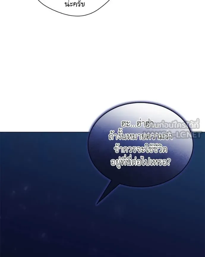 Hunter World’s Gardener ตอนที่ 80 71