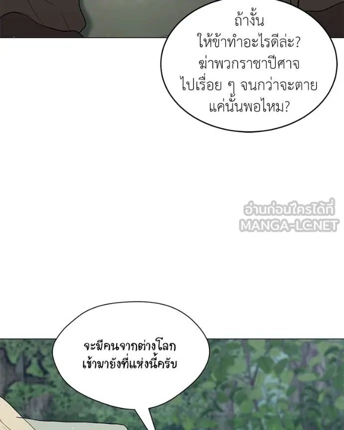 Hunter World’s Gardener ตอนที่ 80 76