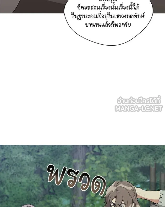 Hunter World’s Gardener ตอนที่ 80 78