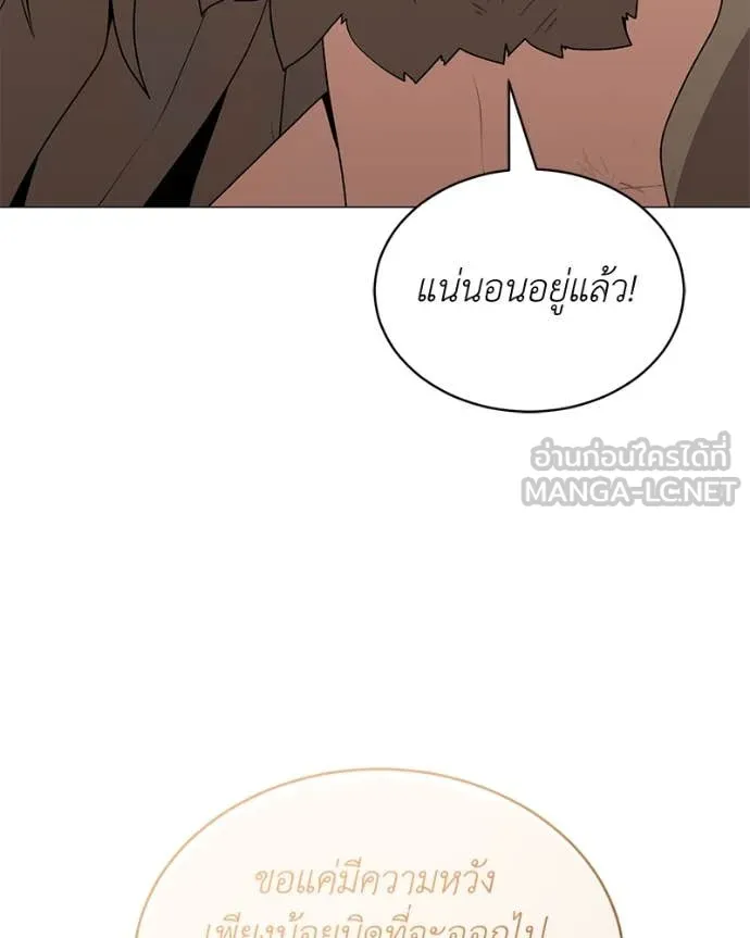 Hunter World’s Gardener ตอนที่ 80 83