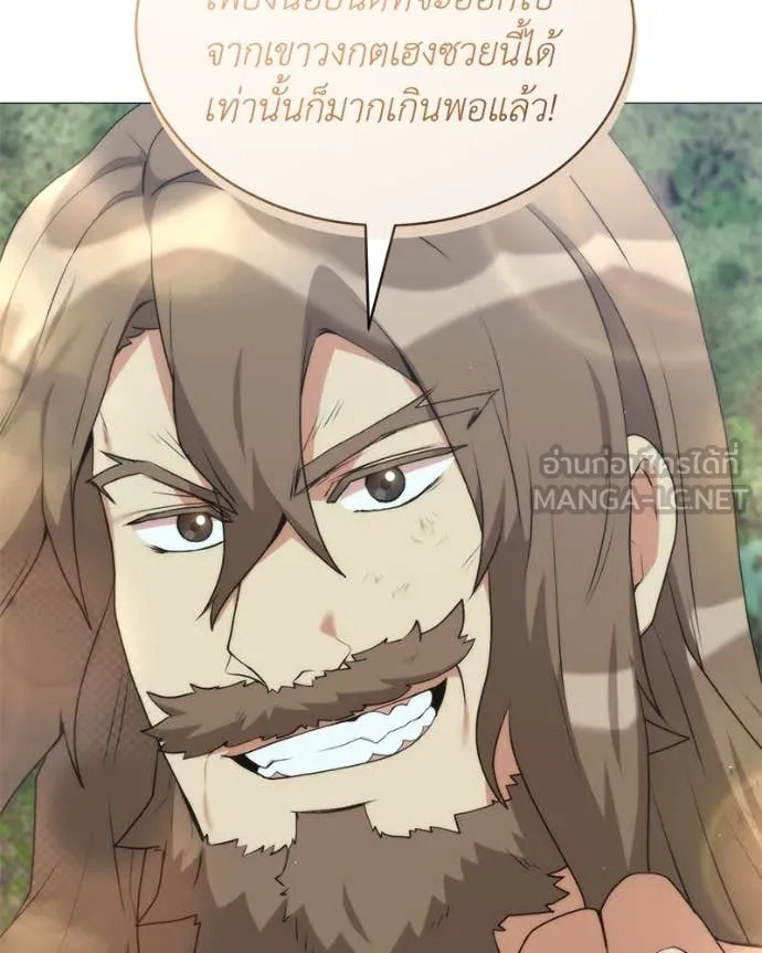 Hunter World’s Gardener ตอนที่ 80 84