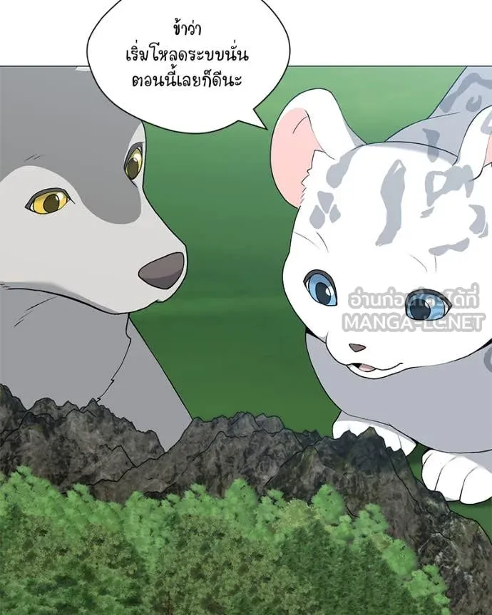 Hunter World’s Gardener ตอนที่ 80 91