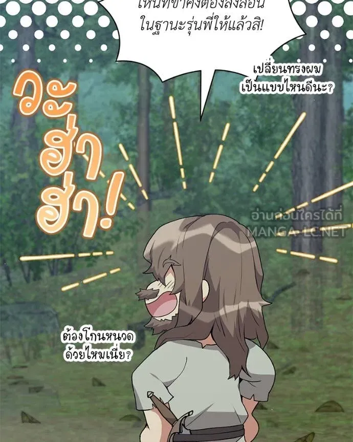 Hunter World’s Gardener ตอนที่ 80 86