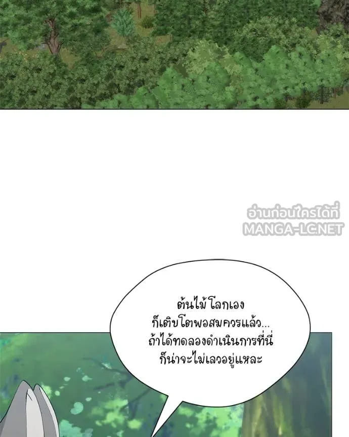 Hunter World’s Gardener ตอนที่ 80 92