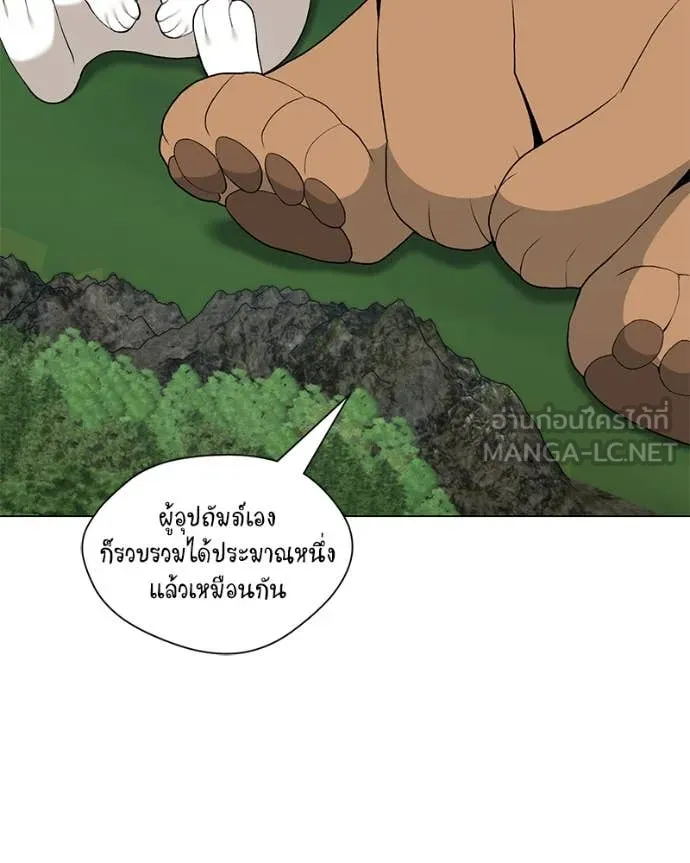 Hunter World’s Gardener ตอนที่ 80 95