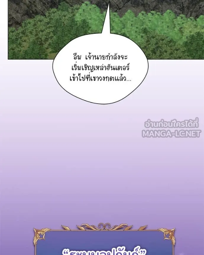 Hunter World’s Gardener ตอนที่ 80 97