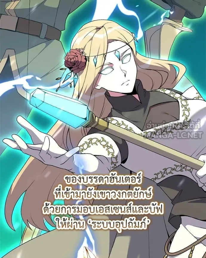 Hunter World’s Gardener ตอนที่ 80 100