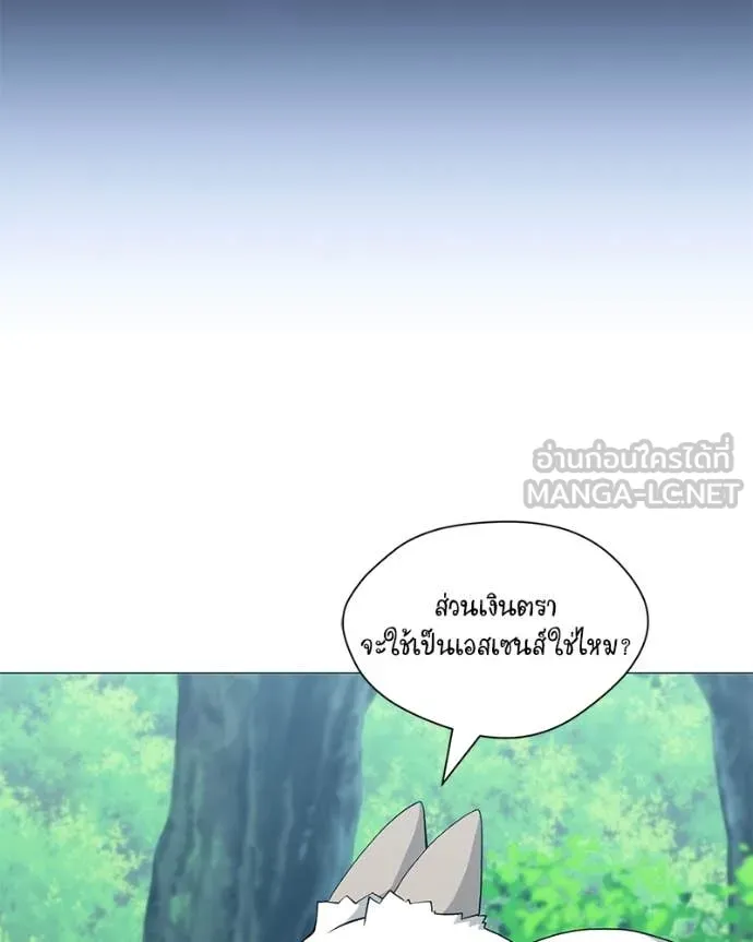 Hunter World’s Gardener ตอนที่ 80 105