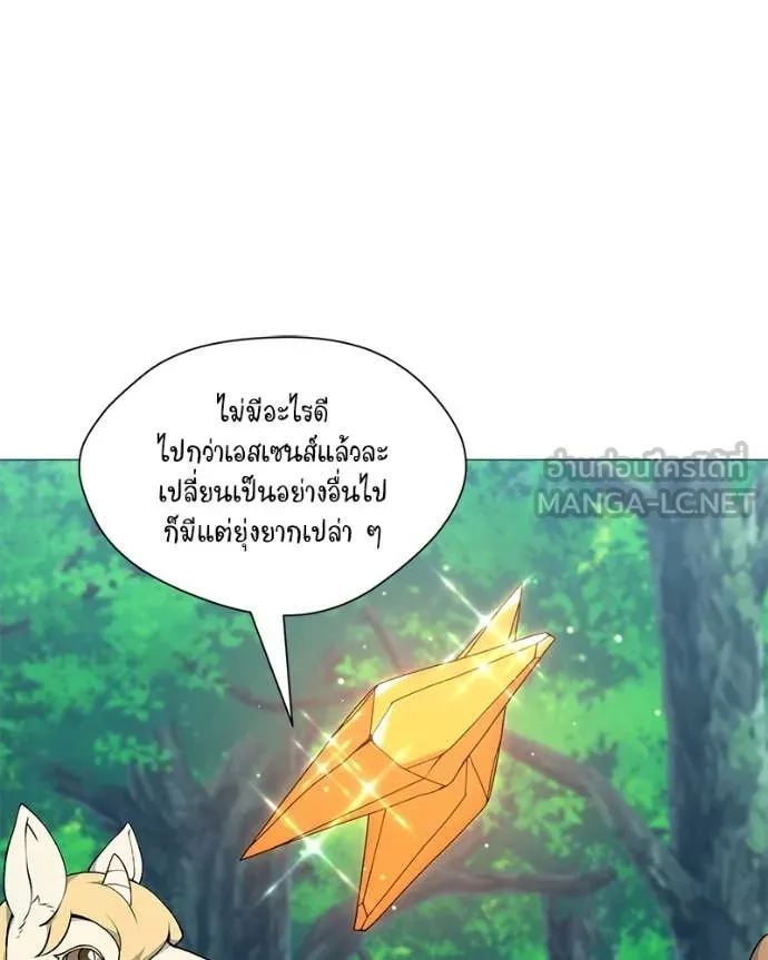 Hunter World’s Gardener ตอนที่ 80 107