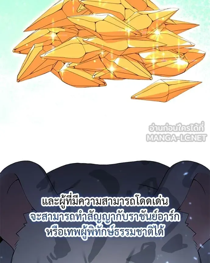 Hunter World’s Gardener ตอนที่ 80 102