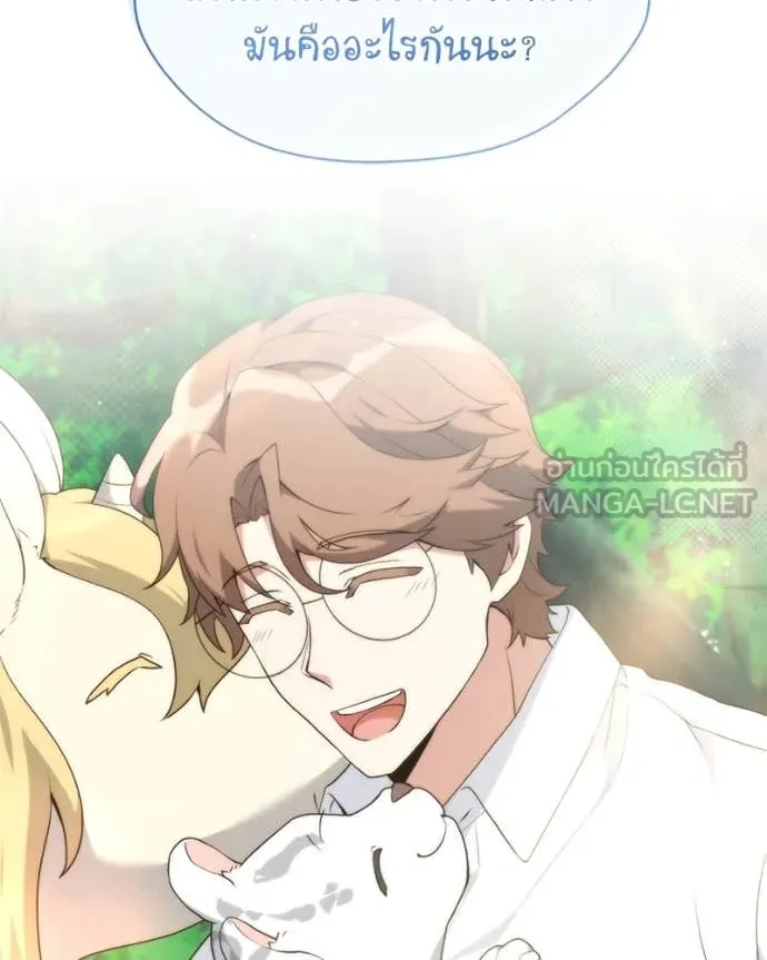 Hunter World’s Gardener ตอนที่ 80 118