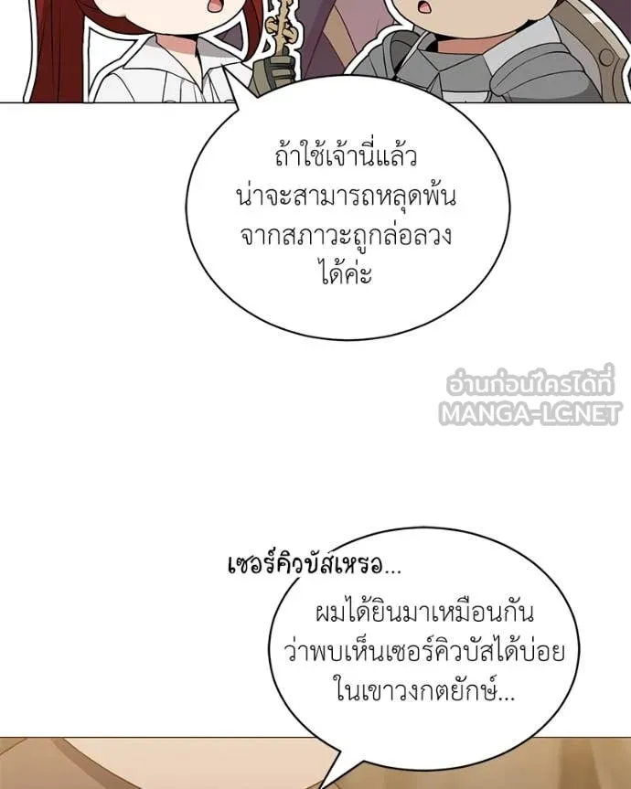 Hunter World’s Gardener ตอนที่ 81 29