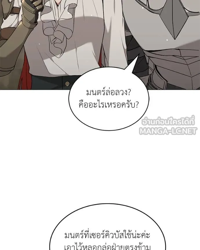 Hunter World’s Gardener ตอนที่ 81 27