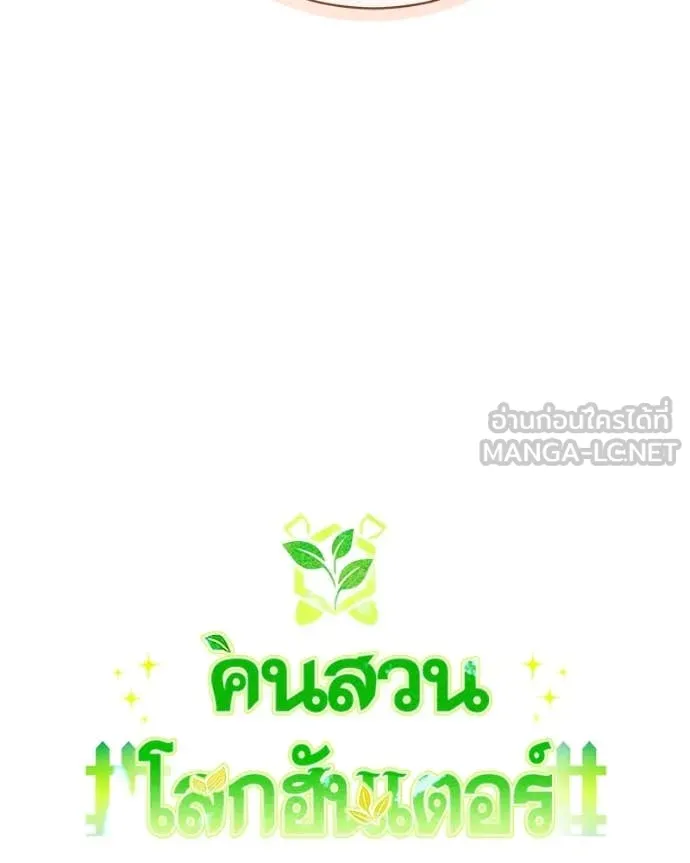 Hunter World’s Gardener ตอนที่ 81 50