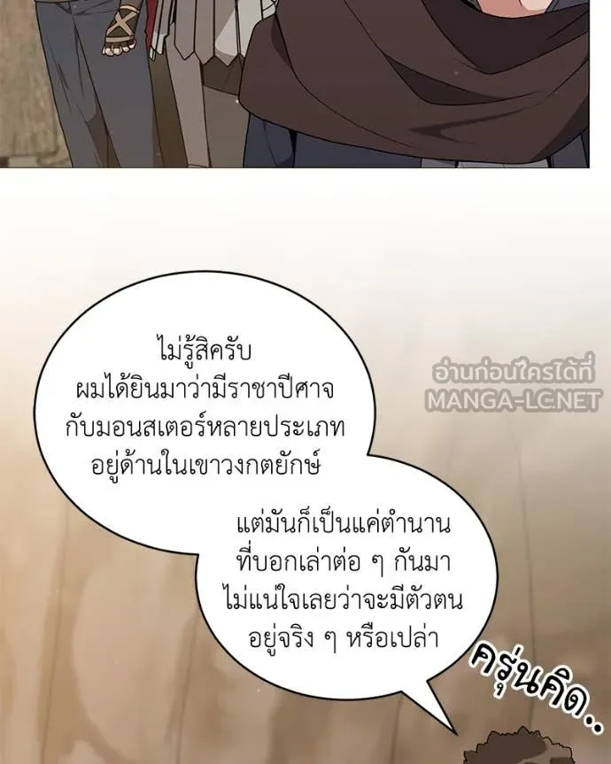 Hunter World’s Gardener ตอนที่ 81 47