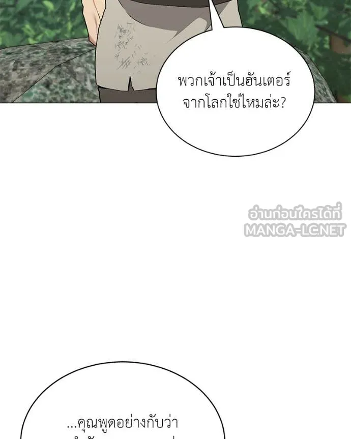 Hunter World’s Gardener ตอนที่ 81 65