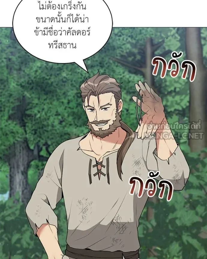 Hunter World’s Gardener ตอนที่ 81 64