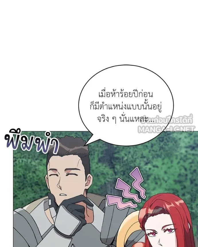Hunter World’s Gardener ตอนที่ 81 77