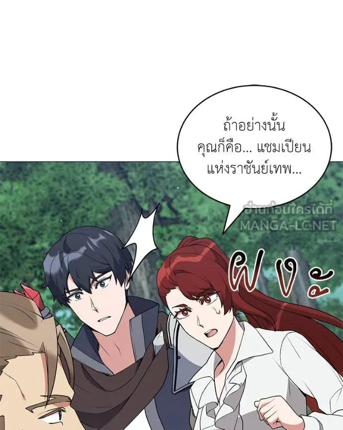 Hunter World’s Gardener ตอนที่ 81 75