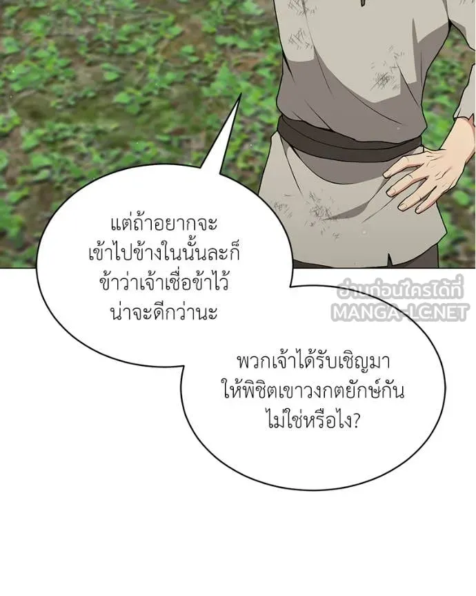 Hunter World’s Gardener ตอนที่ 81 80