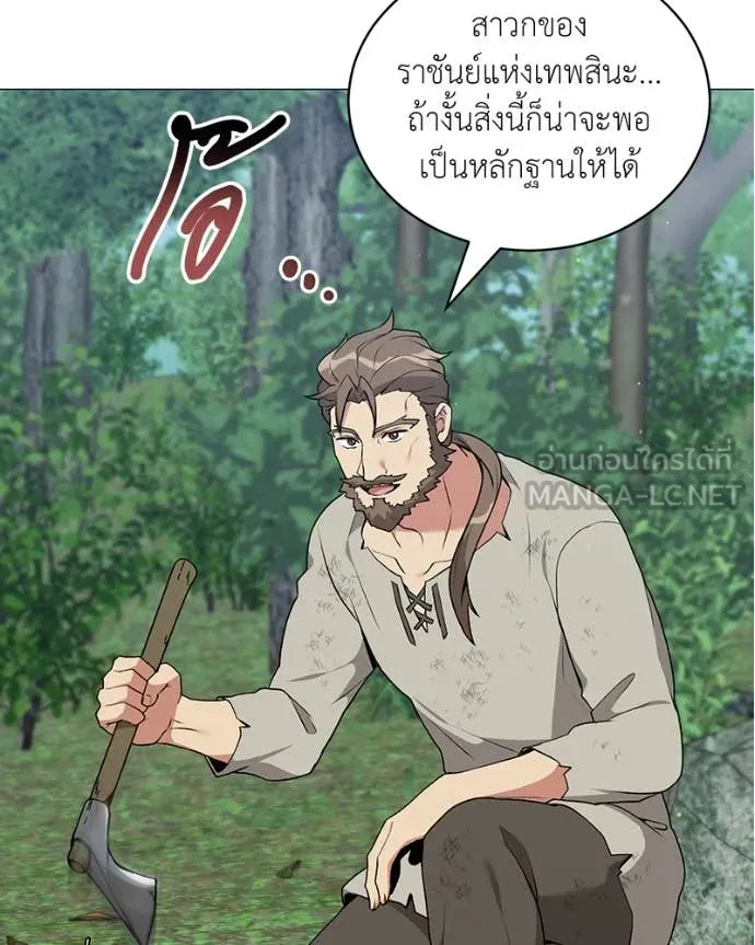 Hunter World’s Gardener ตอนที่ 81 85