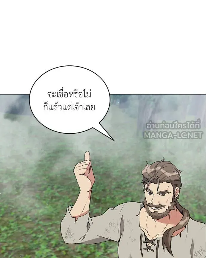 Hunter World’s Gardener ตอนที่ 81 79