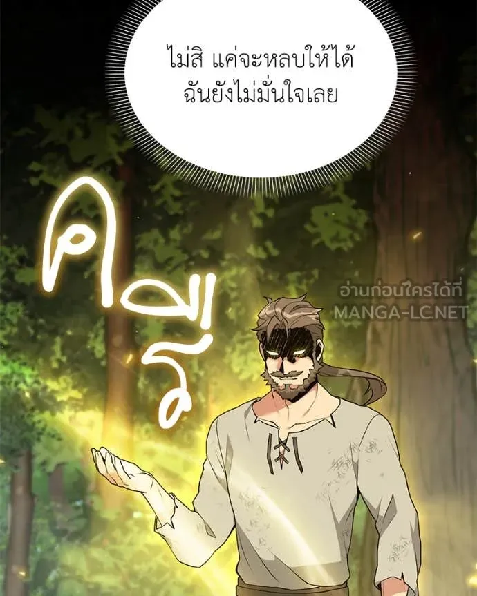 Hunter World’s Gardener ตอนที่ 81 99