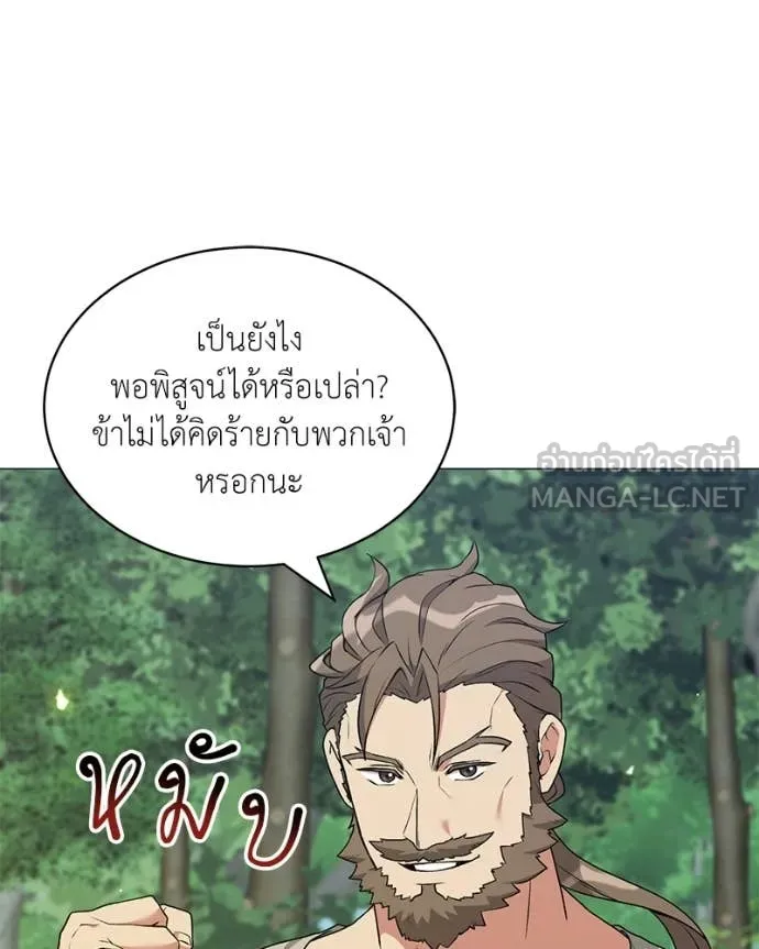 Hunter World’s Gardener ตอนที่ 81 101