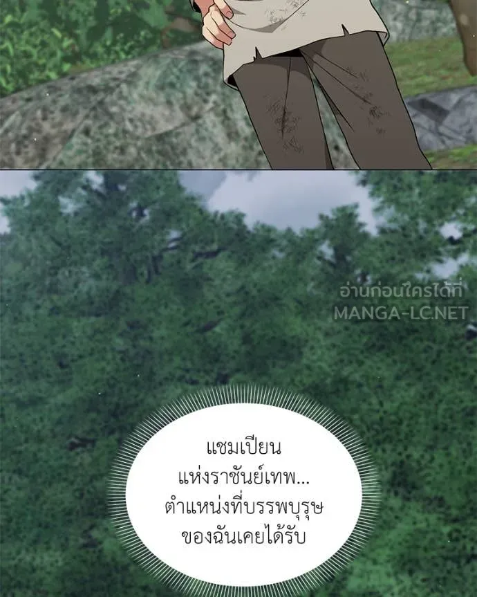 Hunter World’s Gardener ตอนที่ 81 106