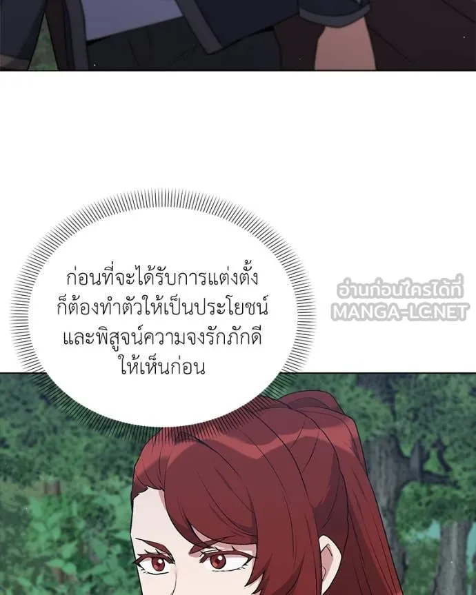 Hunter World’s Gardener ตอนที่ 81 108