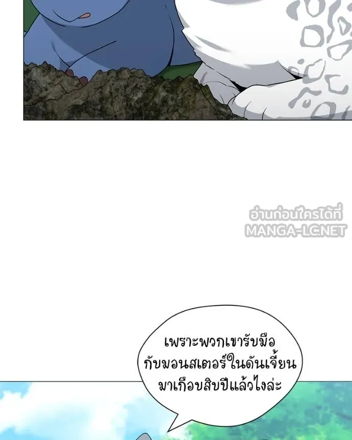 Hunter World’s Gardener ตอนที่ 82 4