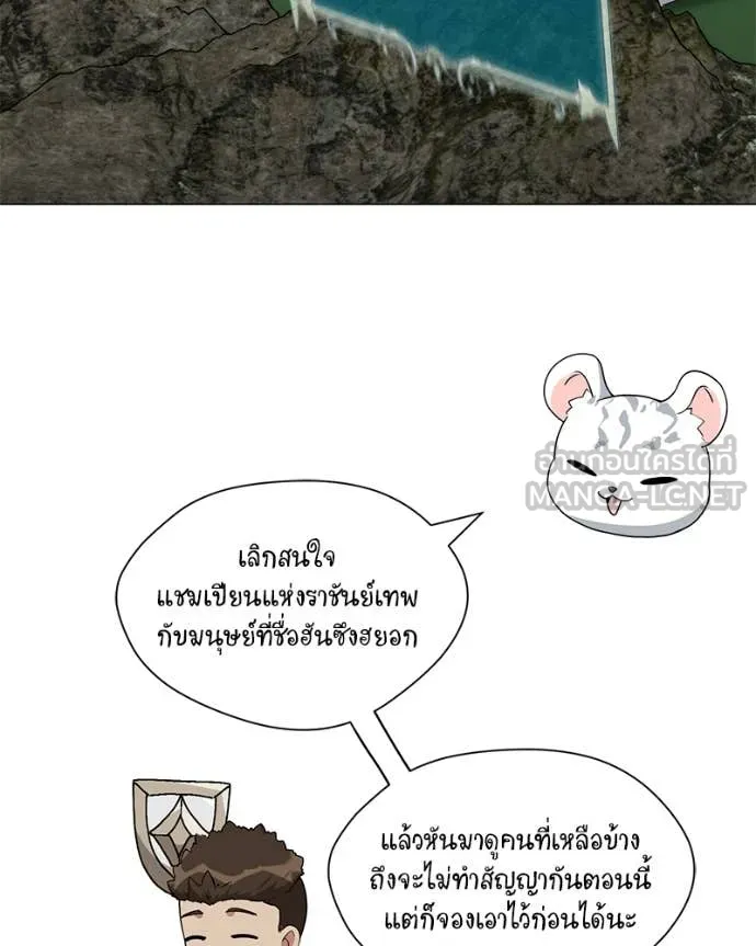 Hunter World’s Gardener ตอนที่ 82 16