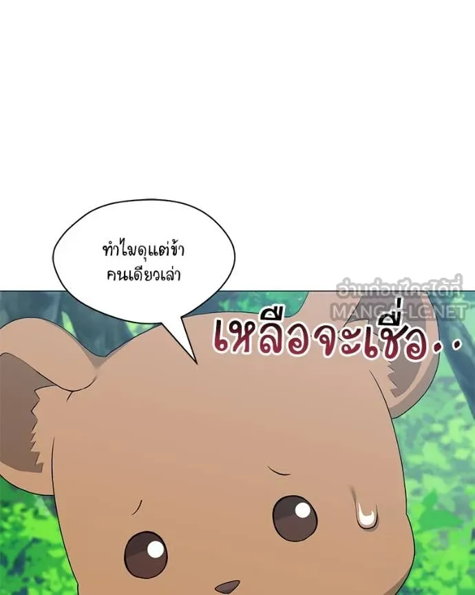 Hunter World’s Gardener ตอนที่ 82 19