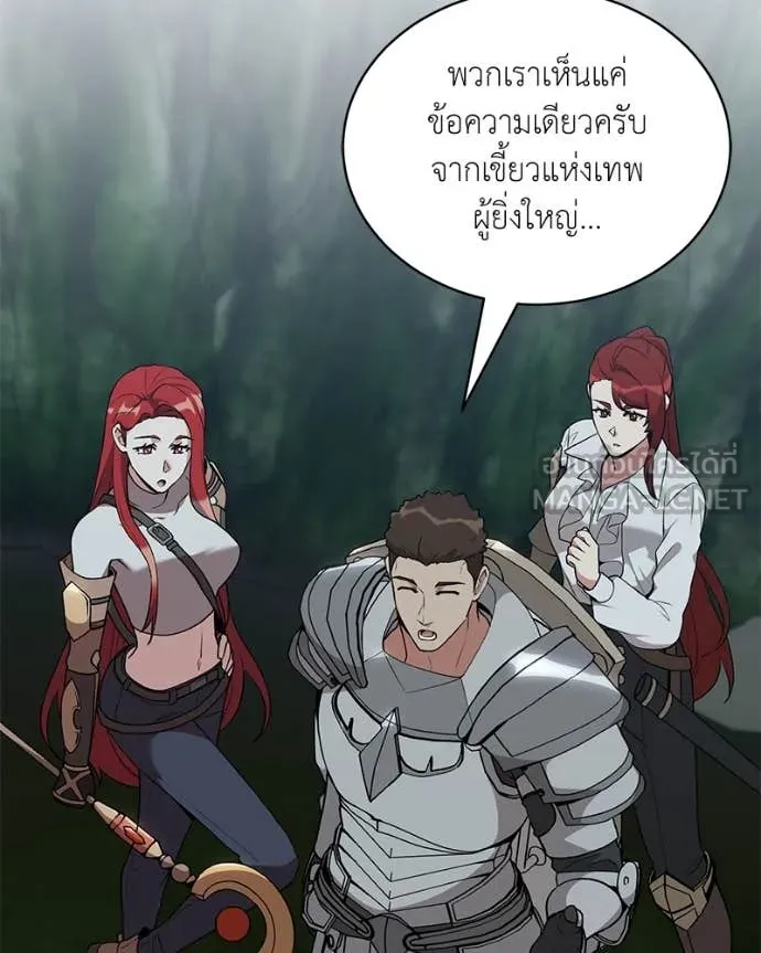 Hunter World’s Gardener ตอนที่ 82 29