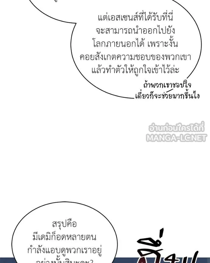 Hunter World’s Gardener ตอนที่ 82 40