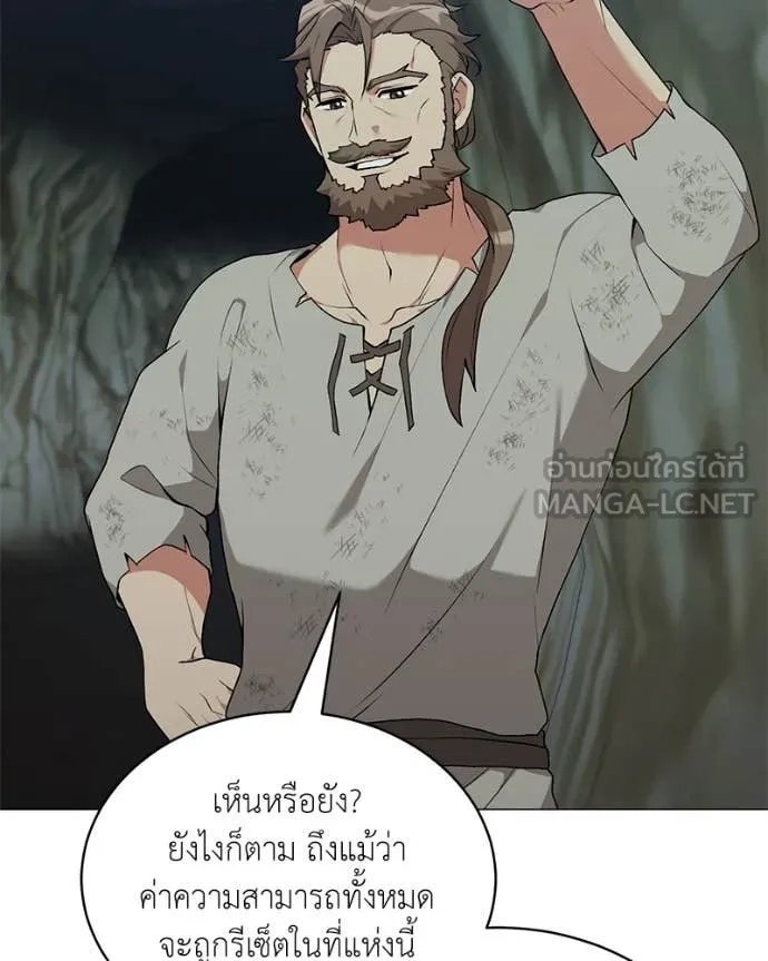 Hunter World’s Gardener ตอนที่ 82 39
