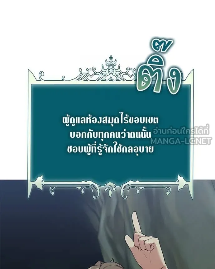 Hunter World’s Gardener ตอนที่ 82 38