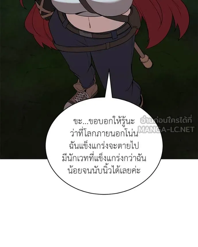 Hunter World’s Gardener ตอนที่ 82 49