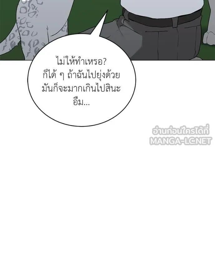 Hunter World’s Gardener ตอนที่ 82 69
