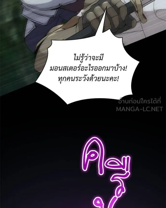 Hunter World’s Gardener ตอนที่ 82 73