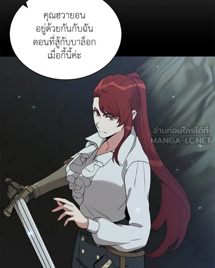 Hunter World’s Gardener ตอนที่ 82 115