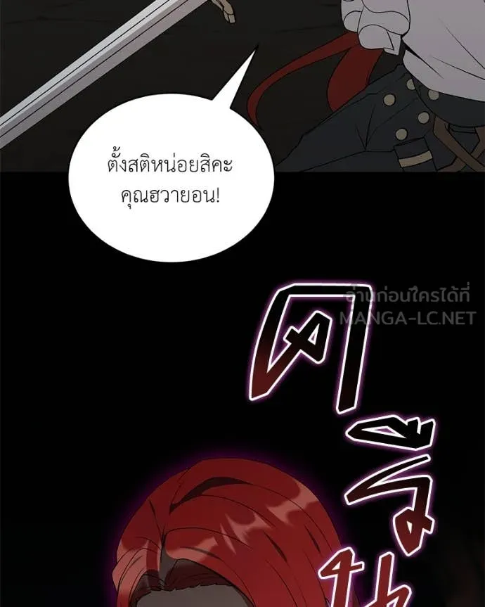 Hunter World’s Gardener ตอนที่ 82 111