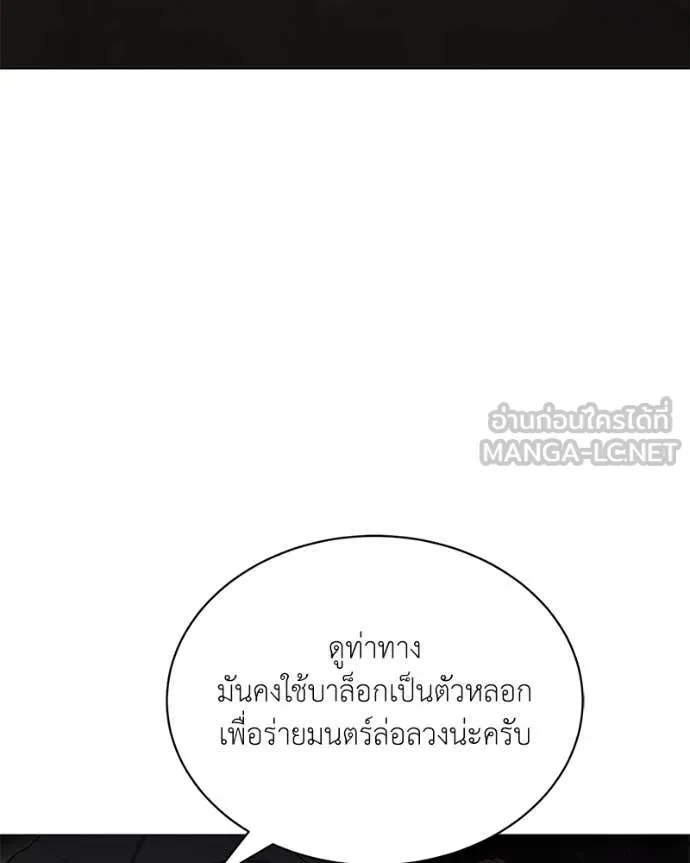 Hunter World’s Gardener ตอนที่ 82 122