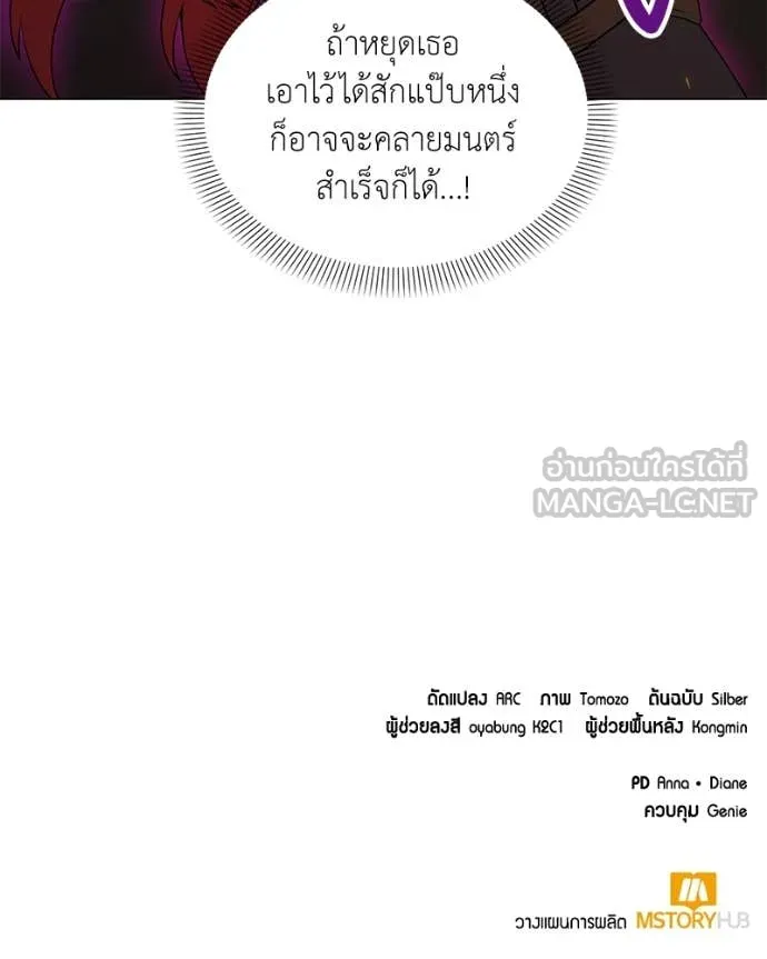 Hunter World’s Gardener ตอนที่ 82 137