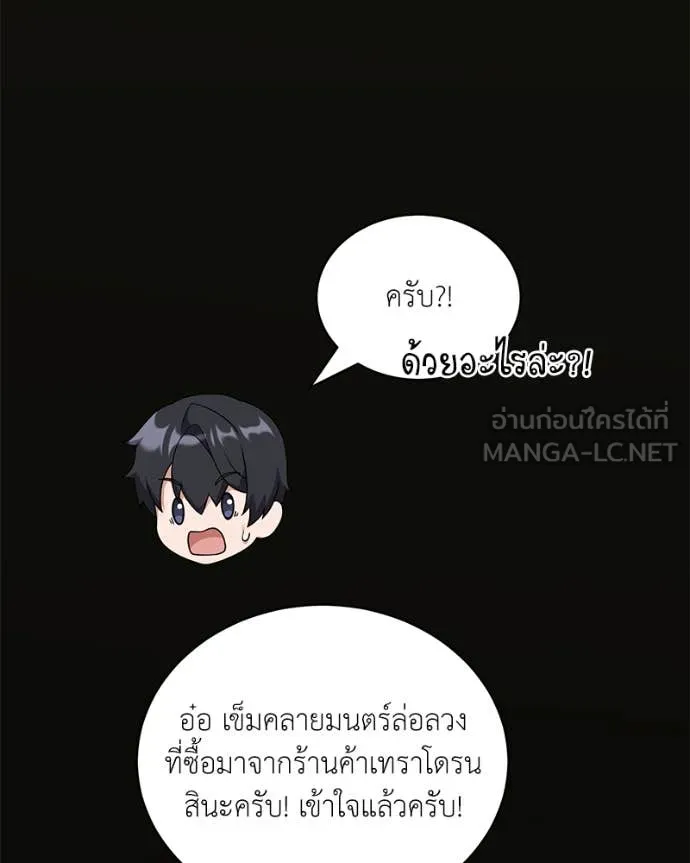 Hunter World’s Gardener ตอนที่ 83 5