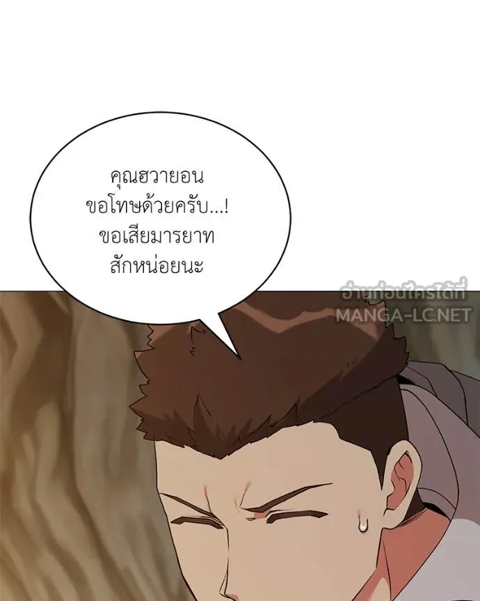 Hunter World’s Gardener ตอนที่ 83 12