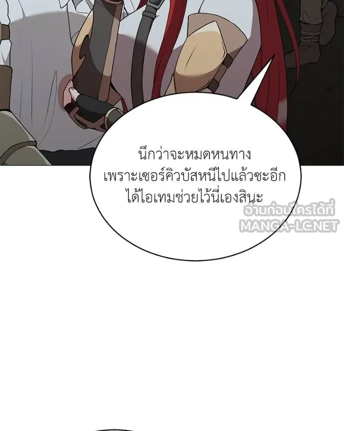 Hunter World’s Gardener ตอนที่ 83 31